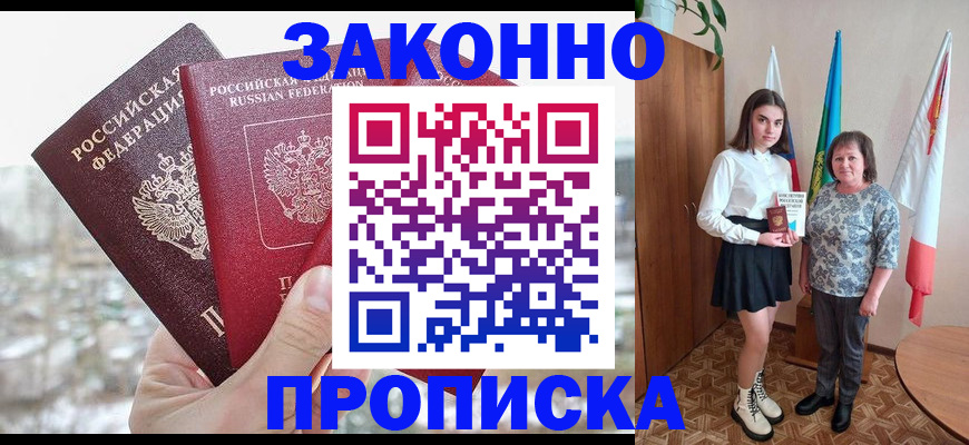 прописка регистрация в Фрязино