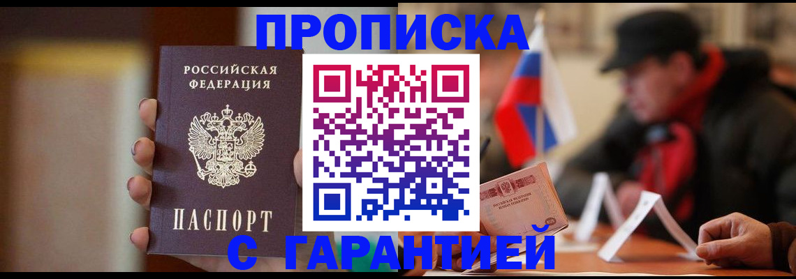 временная регистрация в квартире в Фрязино