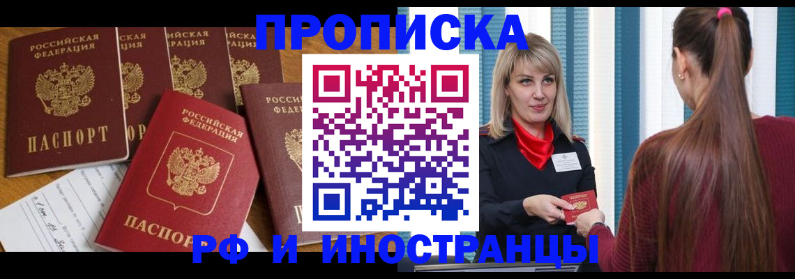 временная регистрация гарантия в Фрязино