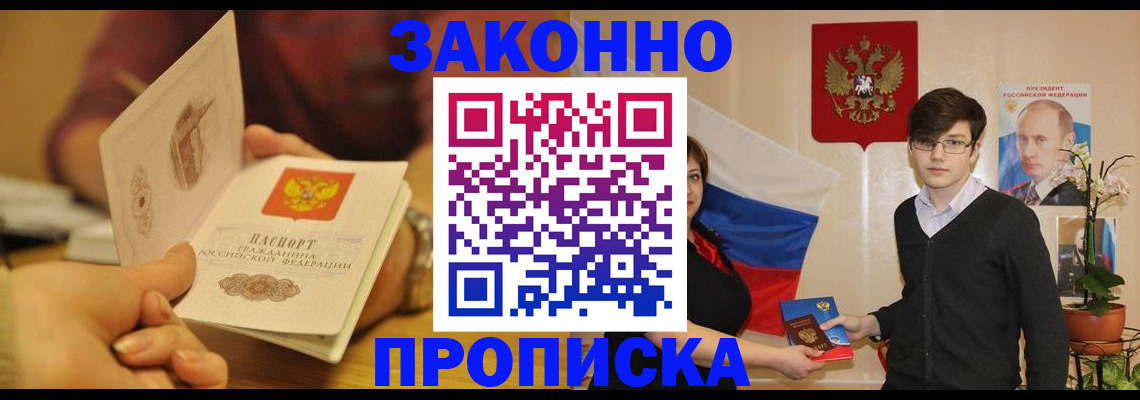 прописка для школы в Фрязино