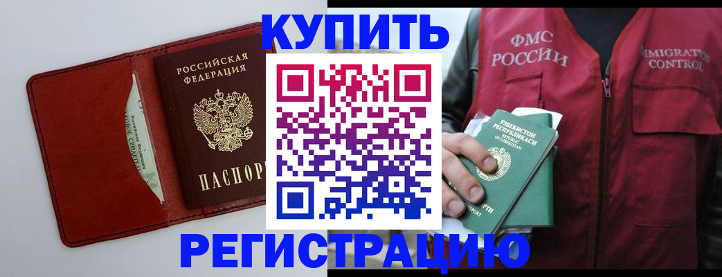 временная прописка в Фрязино