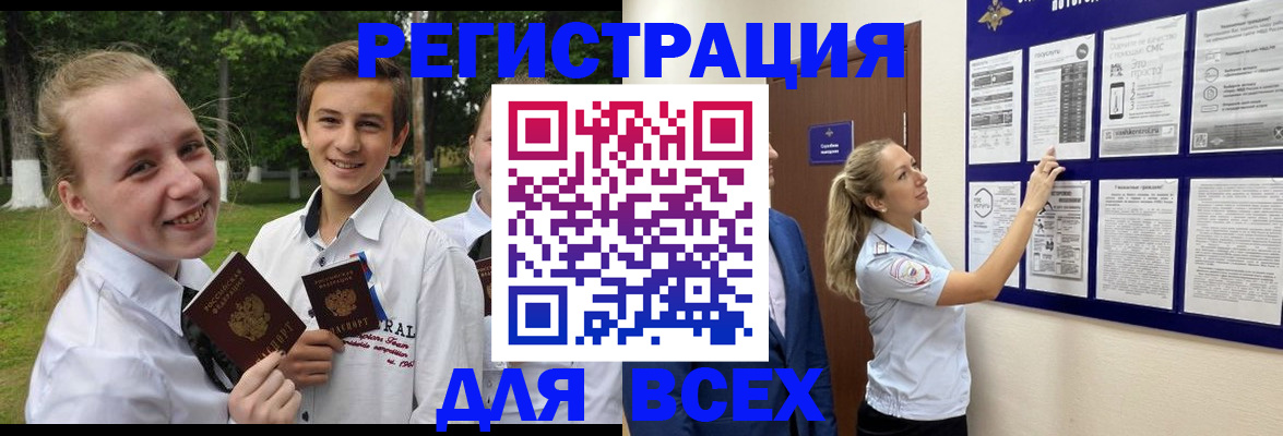 прописка для работы в Фрязино