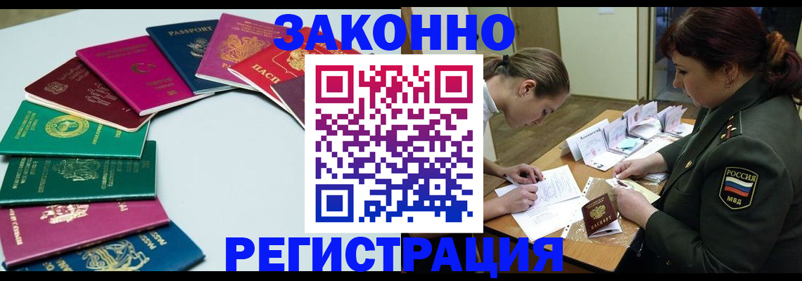 прописка регистрация в Фрязино